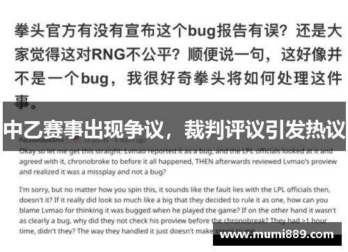 中乙赛事出现争议，裁判评议引发热议