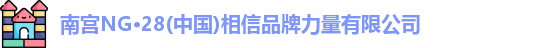 南宫NG·28